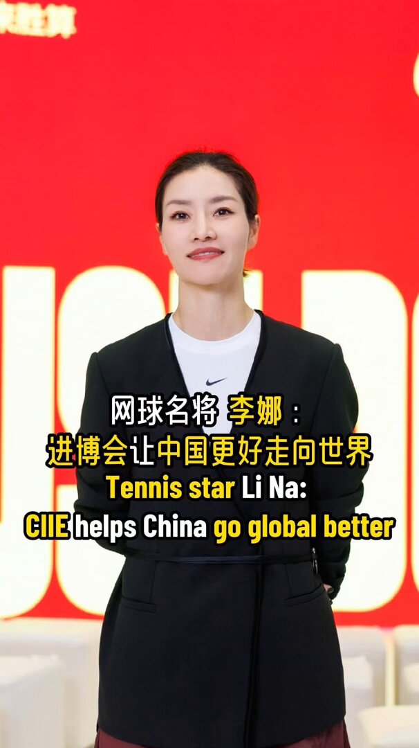 Li Na, Çin Uluslararası İthalat Fuarı'nda Genç Sporculara Tavsiyelerde Bulundu