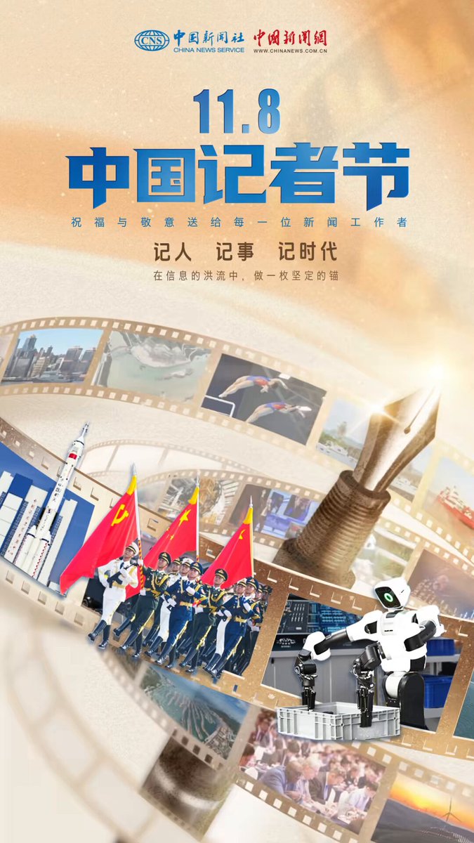 Çin'de Gazeteciler Günü Kutlanıyor: Zamanın Sadık Tanıkları