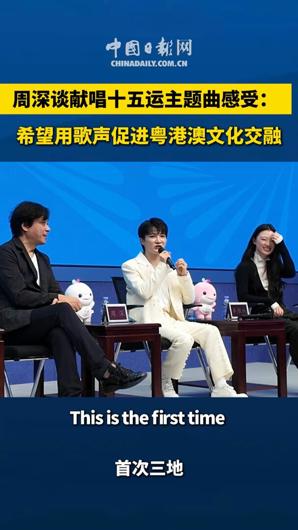 Çin'in 15. Ulusal Oyunları İçin "Tian Hai Yi Xin" Şarkısı Yayımlandı