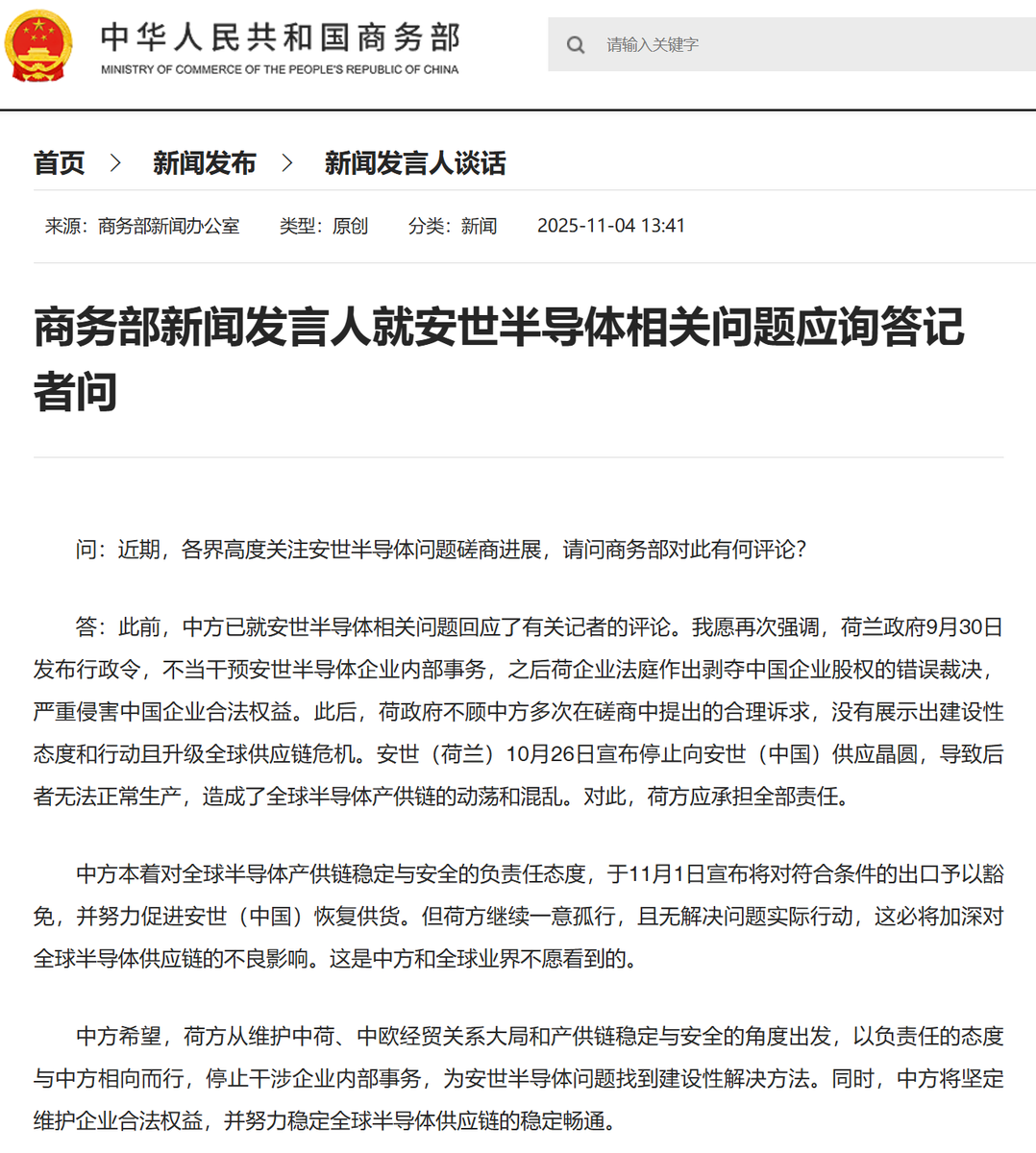 Çin, Hollanda'dan Nexperia Konusunda Sorumlu Davranmasını Talep Etti