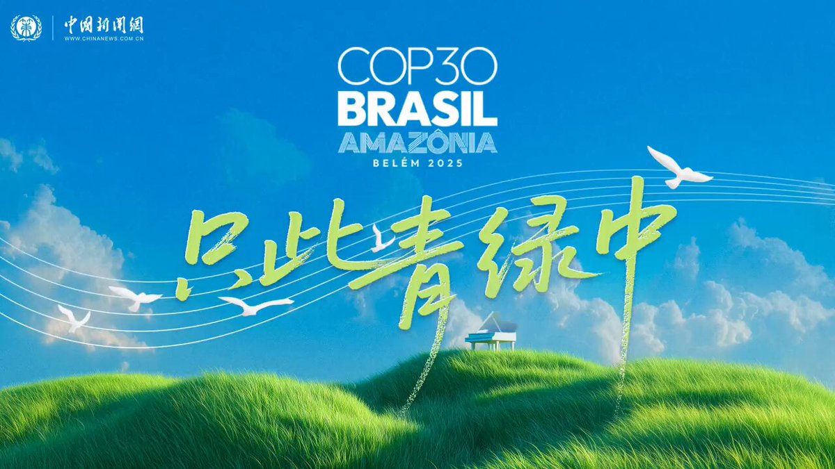 İklim Değişikliği Mücadelesinde 10. Yıl: COP30'a Özel Şarkı