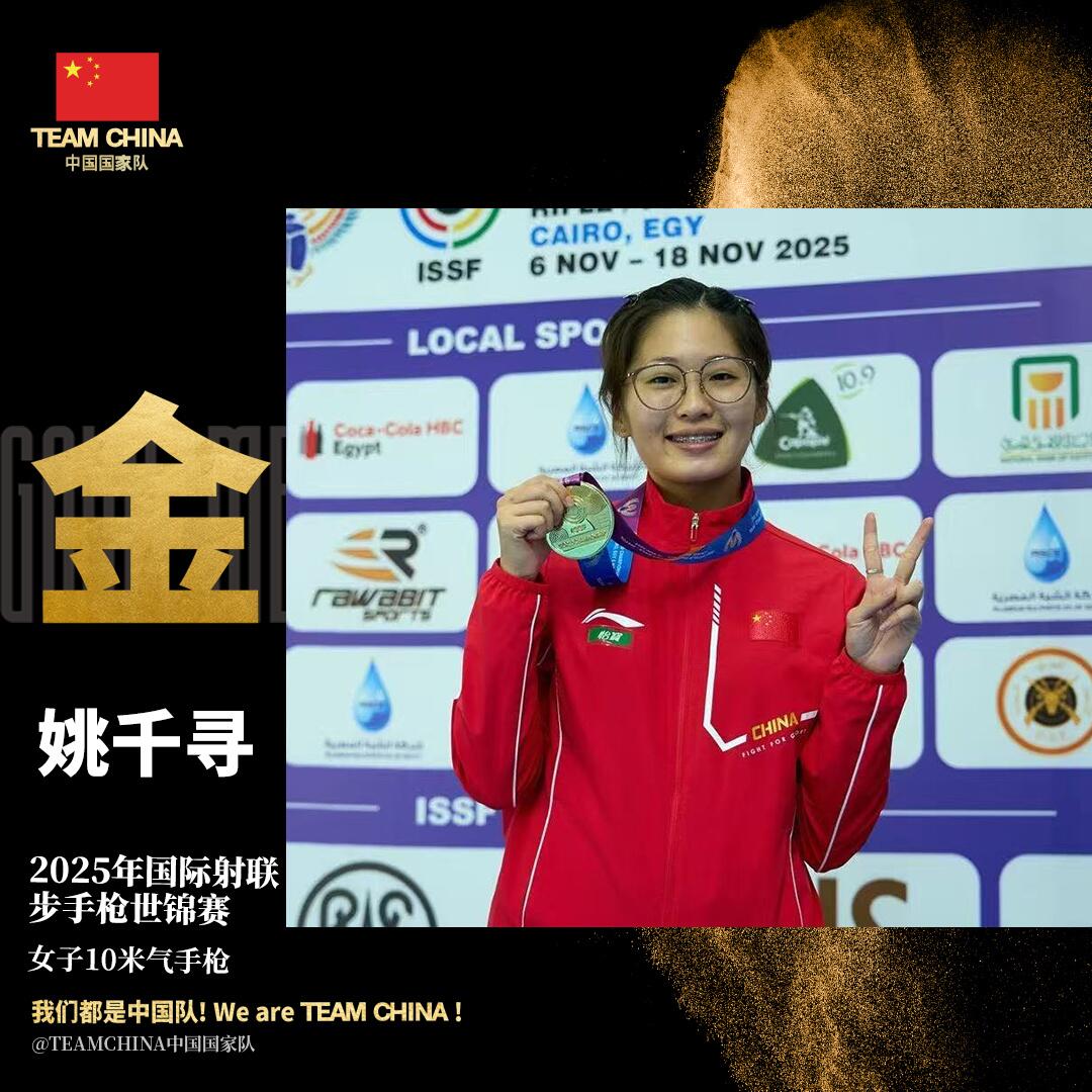 Çinli Atıcı Yao Qianxun, Kahire'de Dünya Şampiyonu Oldu