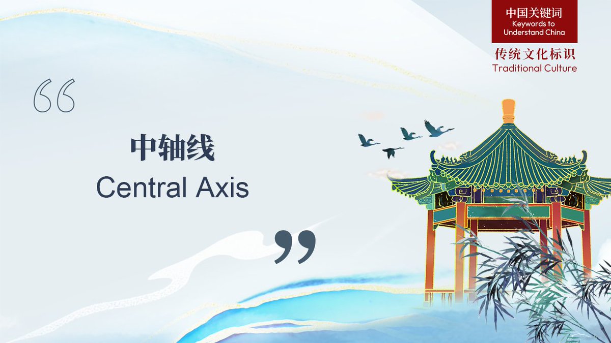 Geleneksel Çin Mimarisinin Temel Taşı: Merkezi Eksen Simetrisi