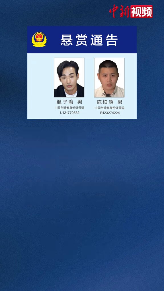 Fujian Polisi, Tayvanlı Sosyal Medya İçerik Üreticileri İçlişi İşbirliği İçin Ödül Bildirisi Yayınladı