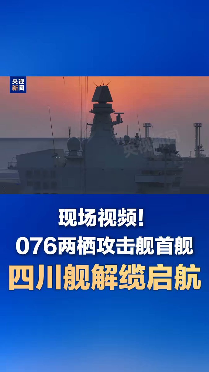 Çin'in İlk Tip 076 Amfibi Hücum Gemisi Deniz Denemelerine Başladı