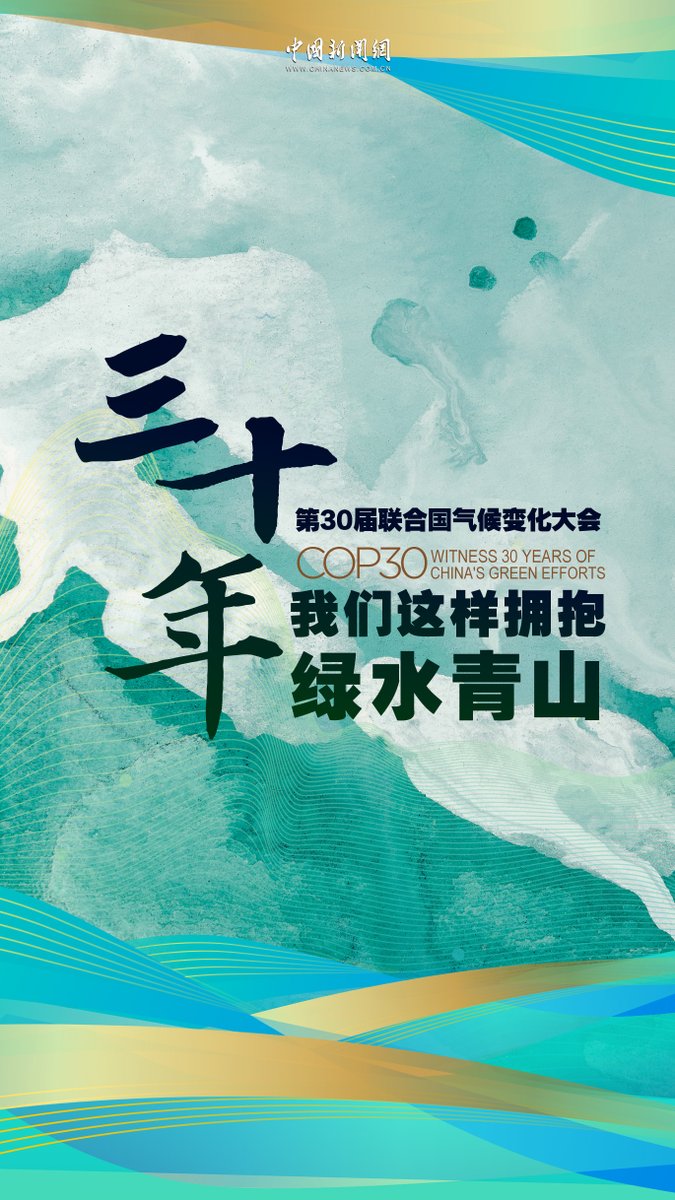 Çin, COP30'da İklim Değişikliğiyle Mücadeledeki Kararlılığını Vurguladı