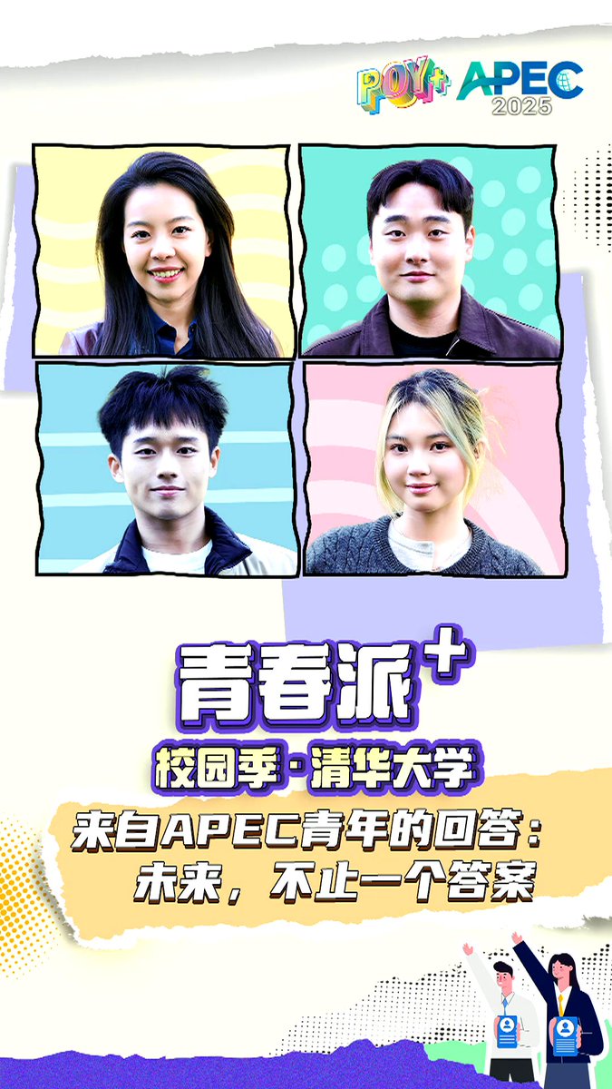 Tsinghua Üniversitesi'nde Gençlik ve Sürdürülebilirlik İçin Küresel Diyalog