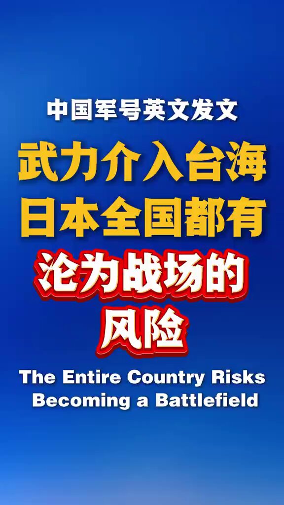 Japonya'nın Tayvan Müdahalesi İfadelerine Çin'den Sert Tepki