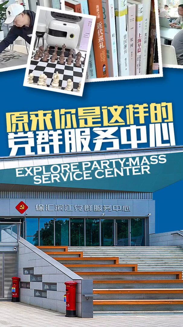 Shanghai'daki Parti Hizmet Merkezleri Halkın İlgi Odağı Oldu