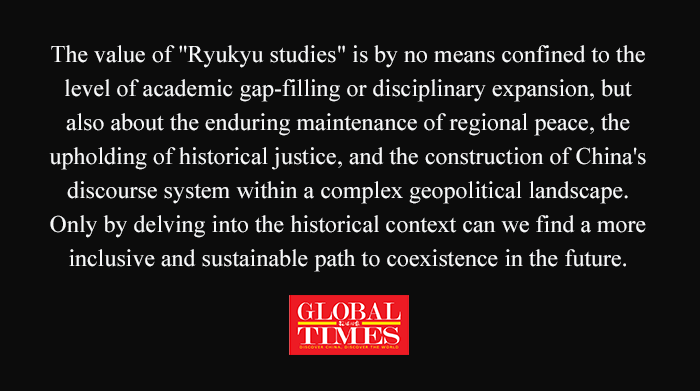 Ryukyu Çalışmaları Ulusal Destek Planına Alındı, Çin Akademisi Tarihi Anlatıları Şekillendiriyor
