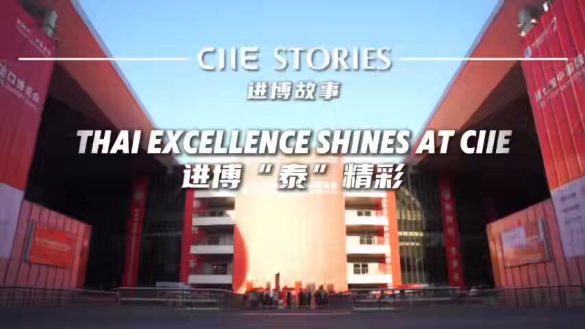 Tayland, Çin Uluslararası İthalat Fuarı'nda İş Fırsatlarını Genişletiyor