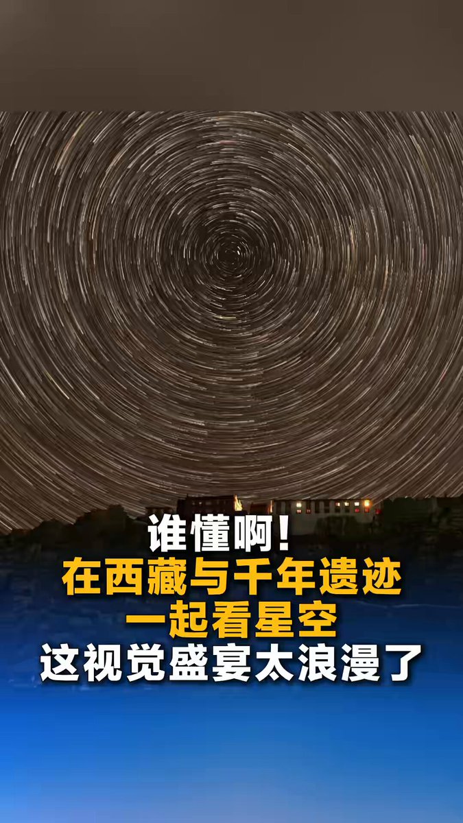 Xizang'da Antik Kalıntılar ve Yıldızlı Gökyüzü Buluşuyor