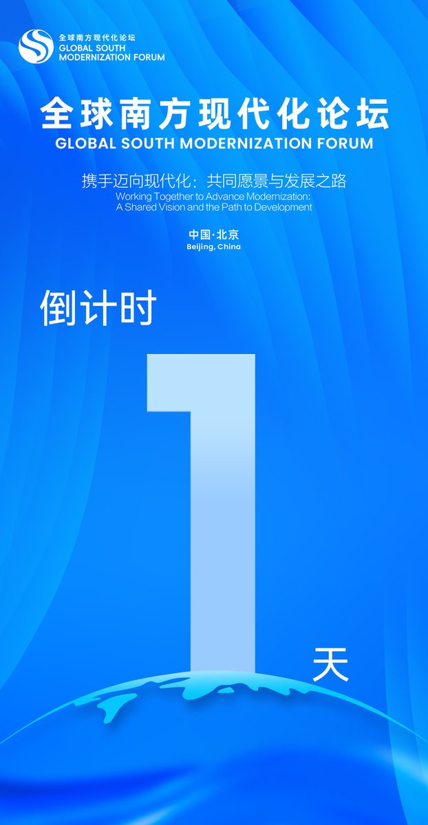 Global Güney Modernizasyon Forumu Yarın Pekin'de Başlıyor