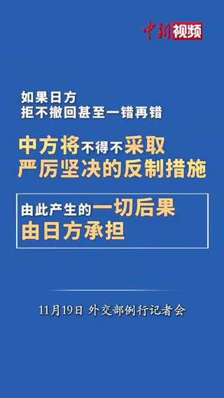 Çin, Japonya'nın Taiwan Konusundaki Yanlış Açıklamalarına Karşı Sert Önlem Uyarısında Bulundu