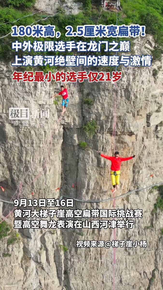 Shanxi'de Uluslararası Highline Yarışması ve Yüksek İrtifa Ejder Dansı Gösterisi Düzenlendi