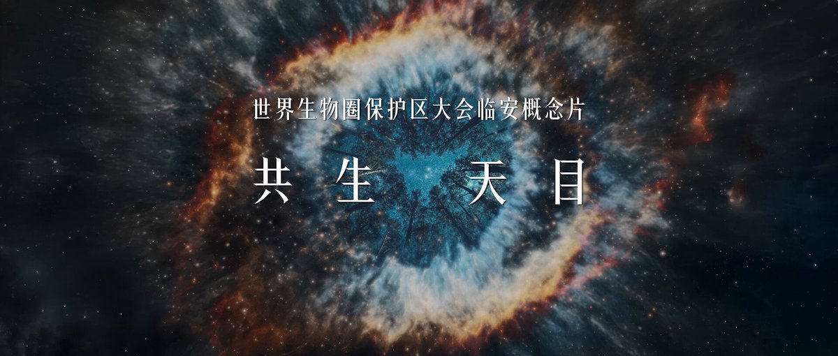 Çin'de Dünya Biyosfer Rezervleri Kongresi Hangzhou'da Başladı
