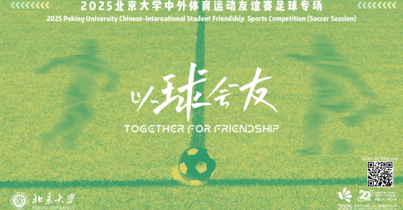 Peking Üniversitesi'nde Uluslararası Öğrenciler Dostluk İçin Futbolda Buluşuyor