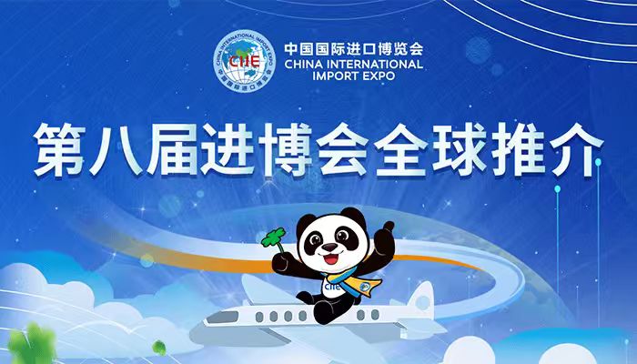 Çin Uluslararası İthalat Fuarı, Kasım Ayında Shanghai'da Kapılarını Açıyor